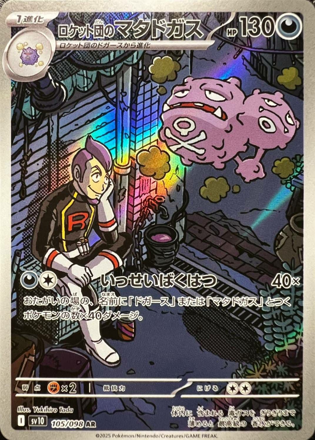 ロケット団のファイヤーex（124/098）［SAR］｜ポケモンカード｜PRICE