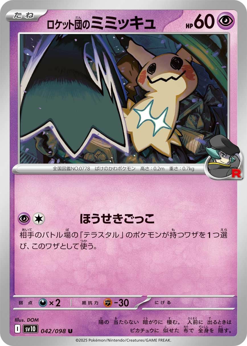 ロケット団のマタドガス（070/098）［U］｜ポケモンカード｜PRICE BASE通販