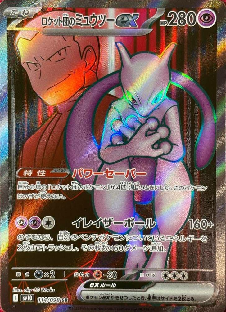 ポケモンカード ワタル SR PSA 10ポケカ PSA10】ワタル［SR］（114-098）｜ポケモンカード｜PRICE BASE通販