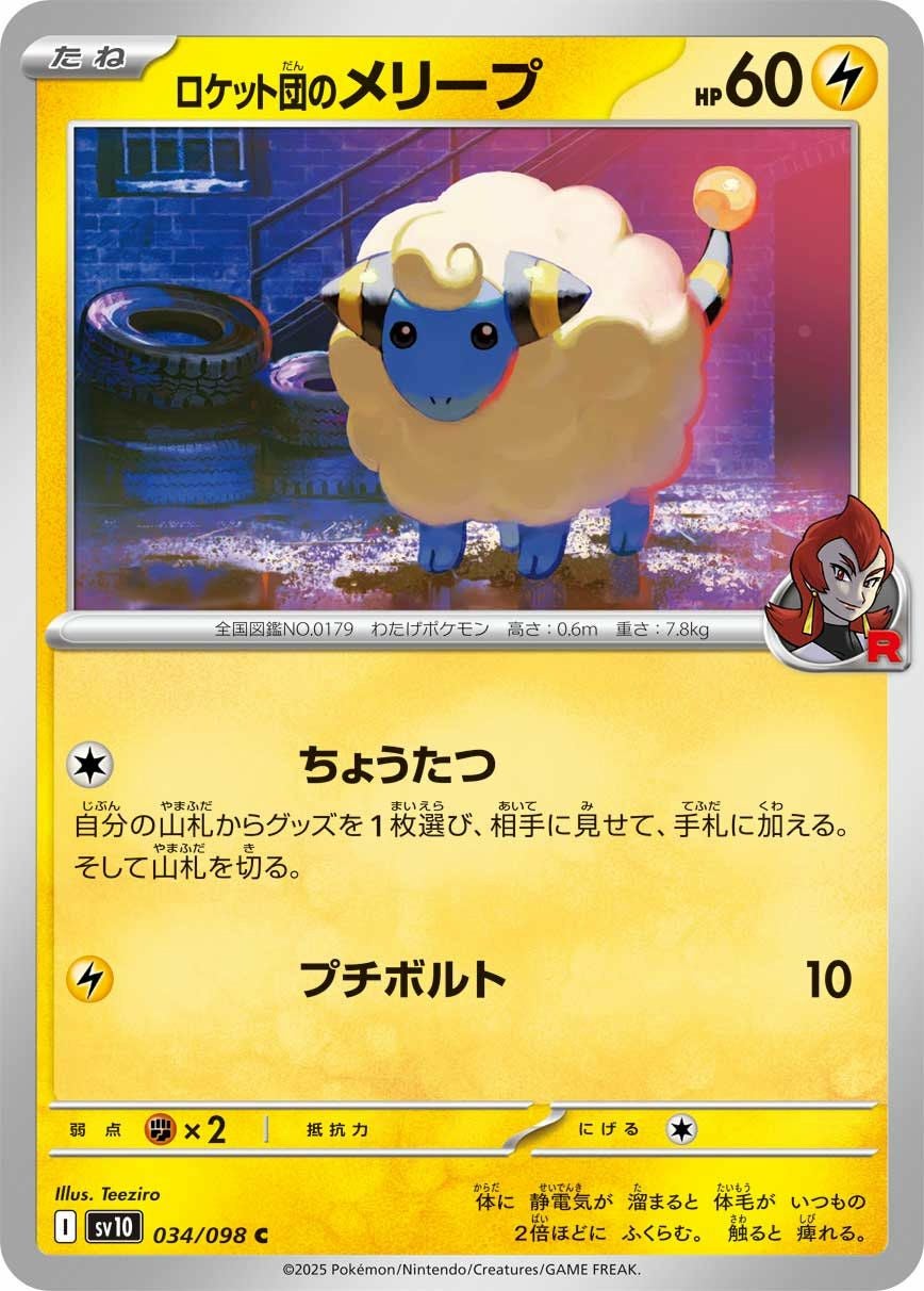 ロケット団のミュウツーex（039/098）［RR］｜ポケモンカード｜PRICE