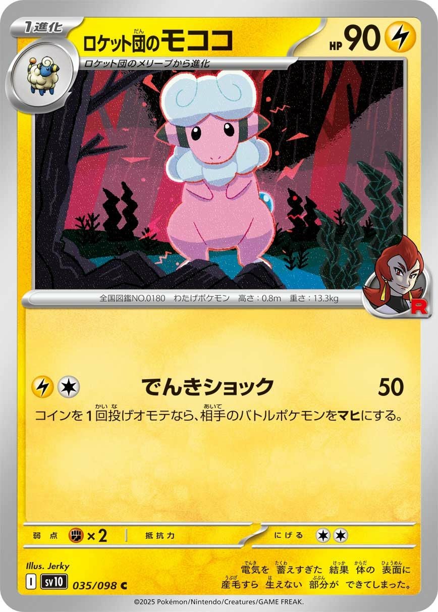 ロケット団のミュウツーex（039/098）［RR］｜ポケモンカード｜PRICE