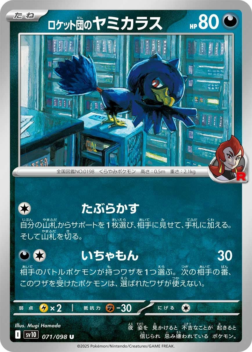 ロケット団のミュウツーex（039/098）［RR］｜ポケモンカード｜PRICE