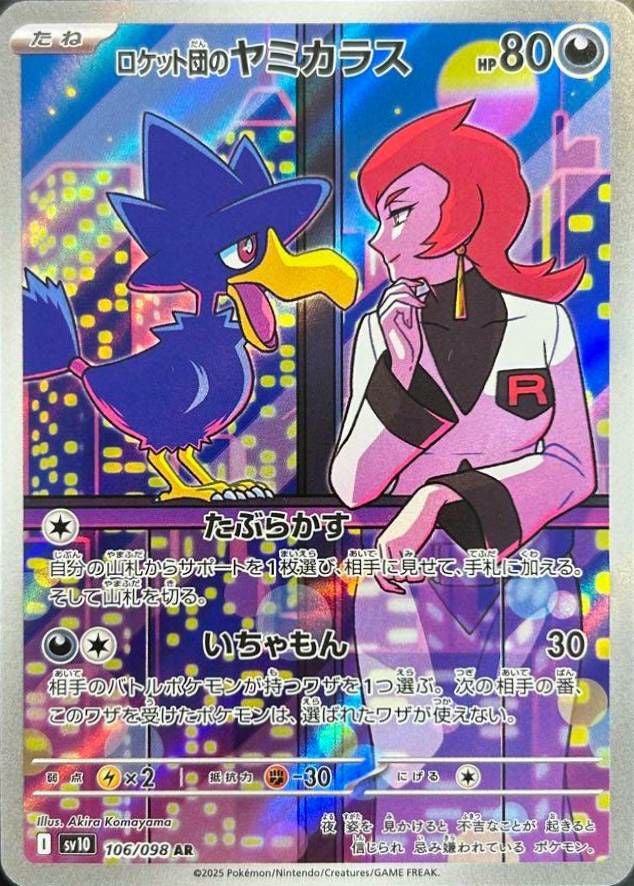 ロケット団のミュウツーex（039/098）［RR］｜ポケモンカード｜PRICE
