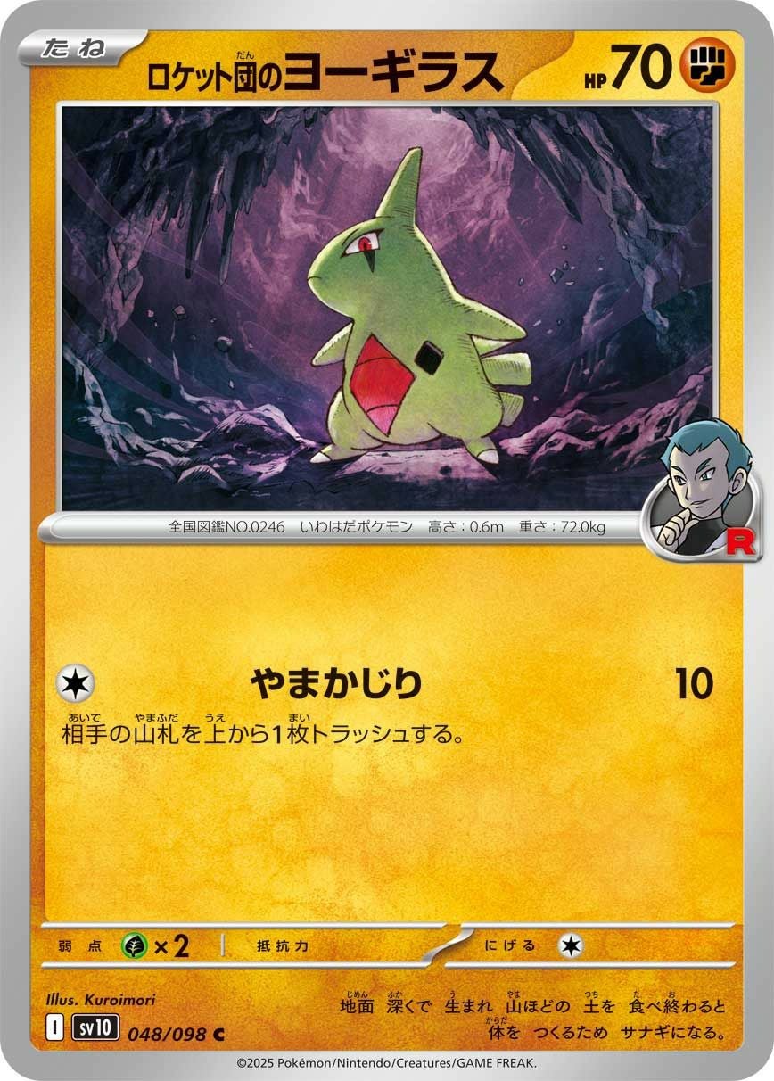 ロケット団のミュウツーex（039/098）［RR］｜ポケモンカード｜PRICE