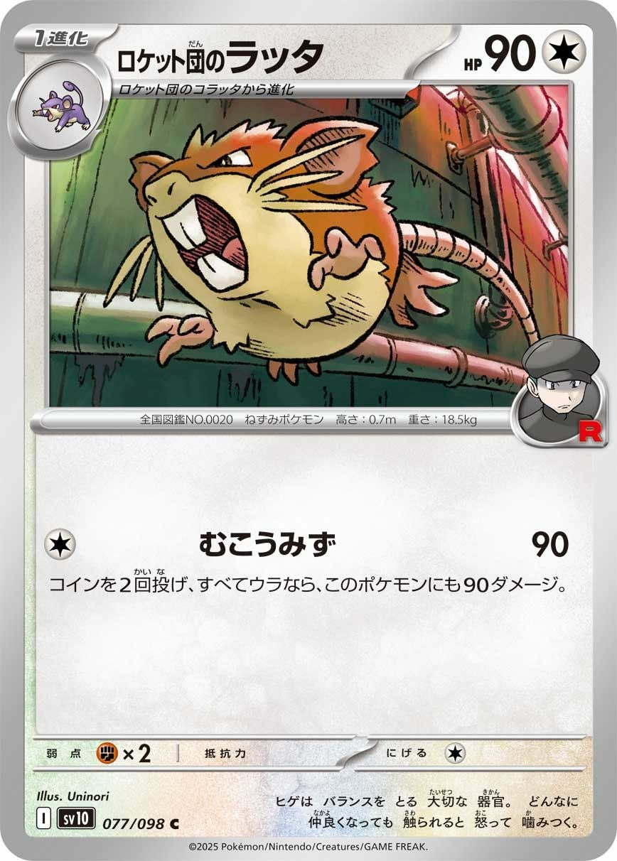 ロケット団のミュウツーex（039/098）［RR］｜ポケモンカード｜PRICE