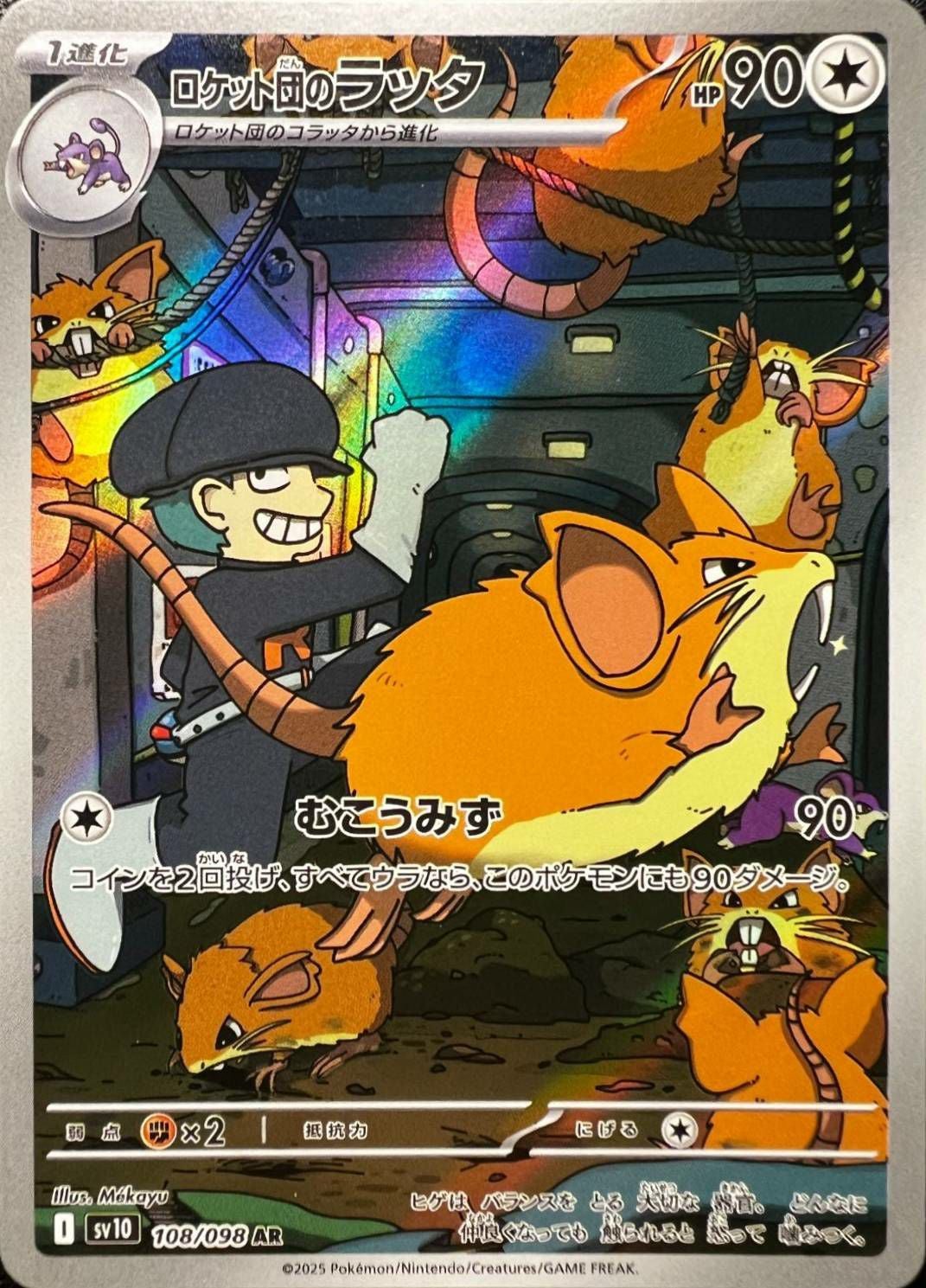 ロケット団のミュウツーex（039/098）［RR］｜ポケモンカード｜PRICE