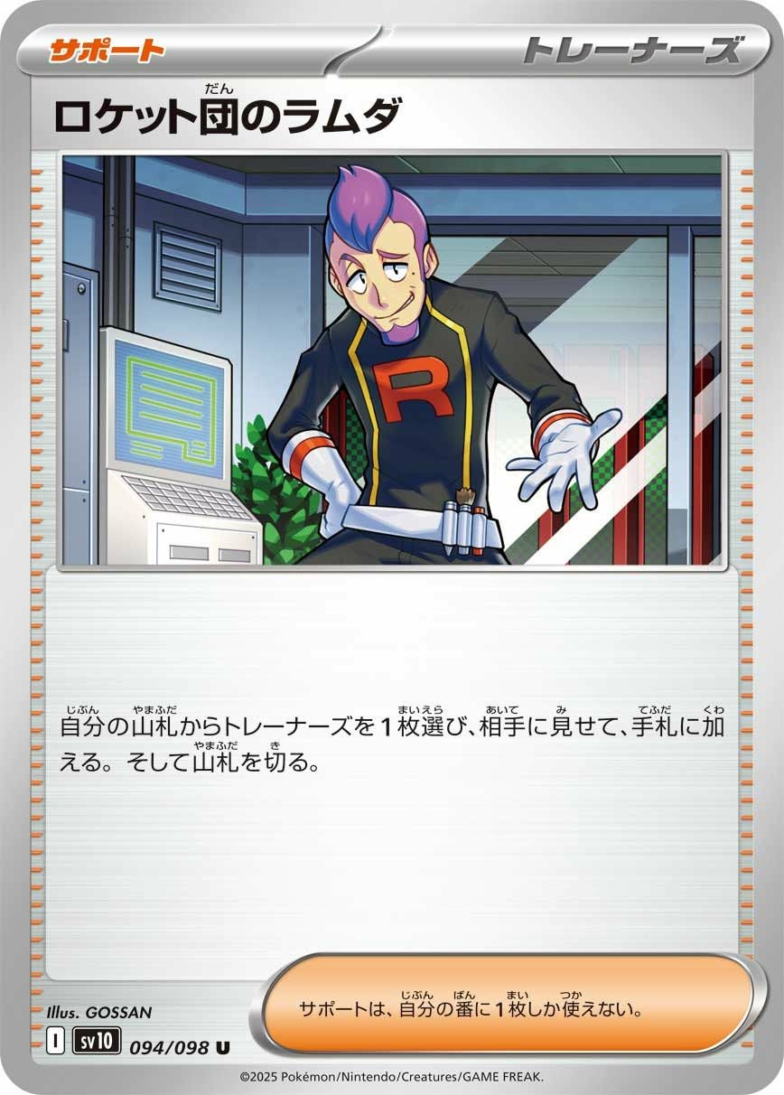 ロケット団のラムダ（094/098）［U］｜ポケモンカード｜PRICE BASE通販