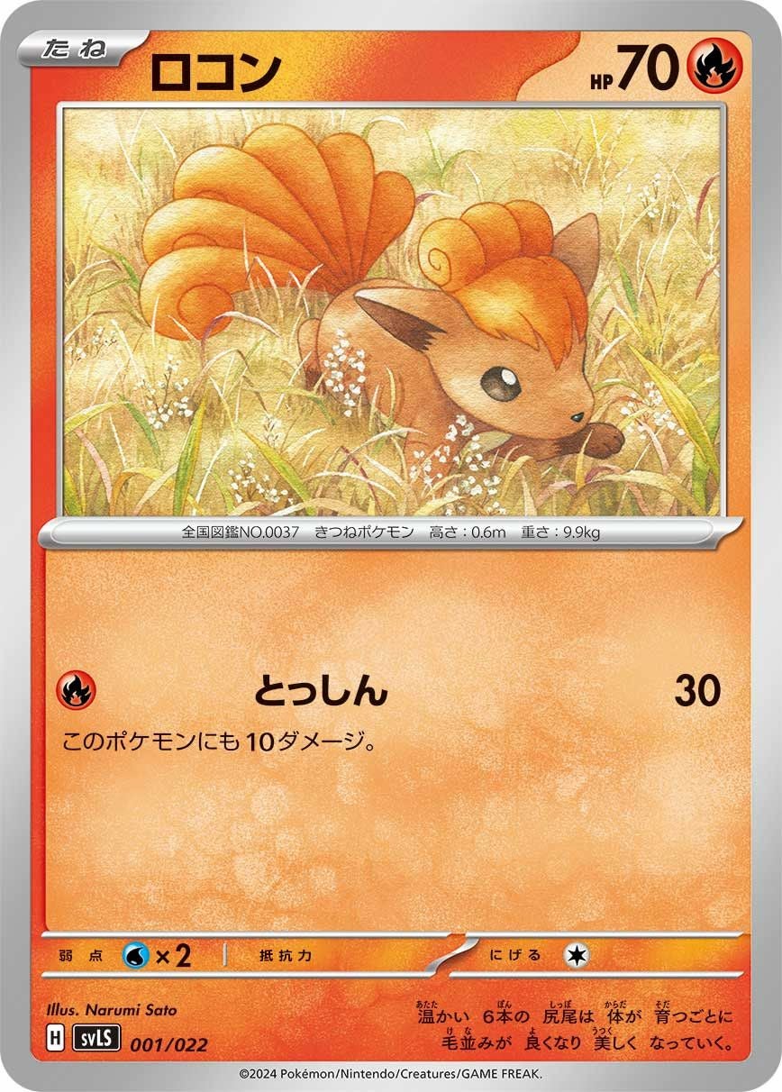 ロコン（001/022）［］｜ポケモンカード｜PRICE BASE通販