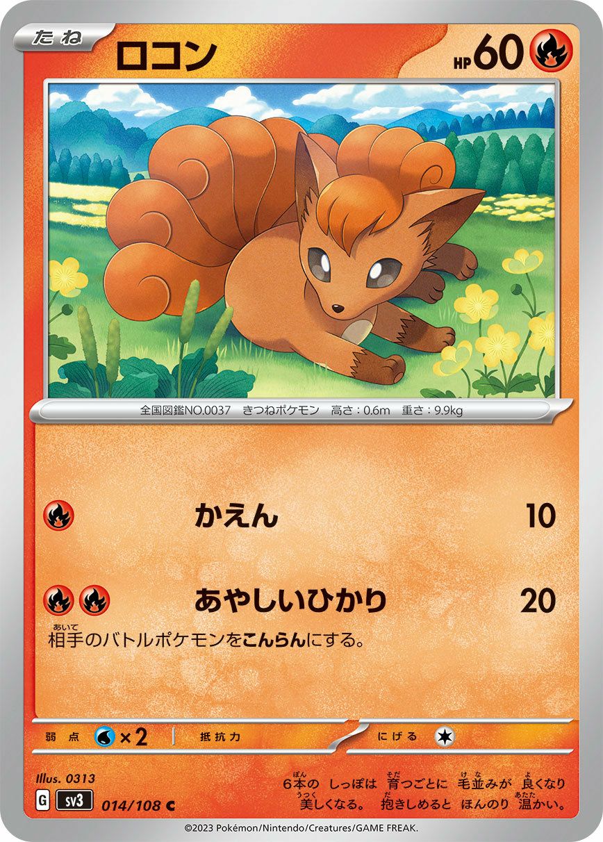 ヒバニー（016/102）［C］｜ポケモンカード｜PRICE BASE通販