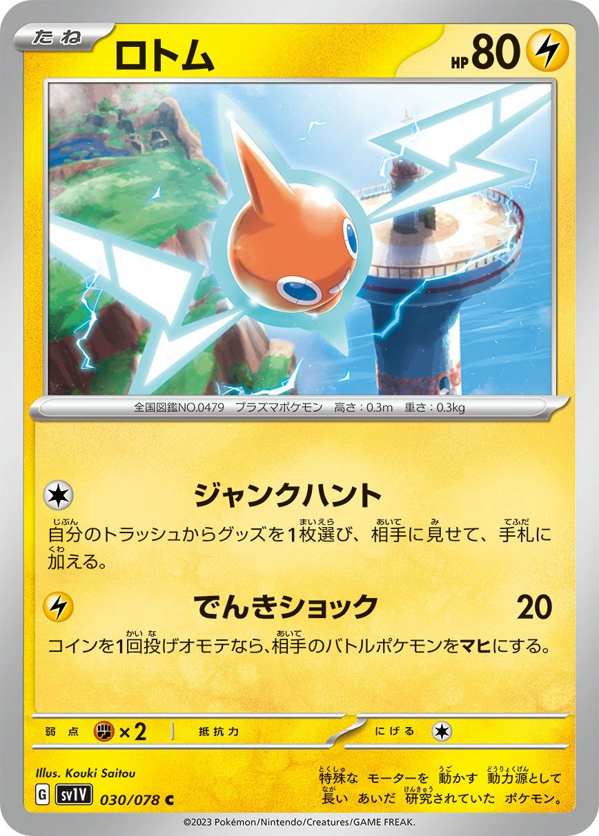ゼラオラ（029/071）［U］｜ポケモンカード｜PRICE BASE通販