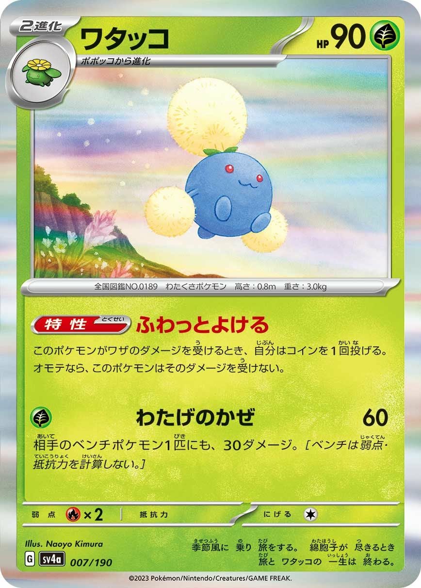 キノガッサ（007/071）［C］｜ポケモンカード｜PRICE BASE通販
