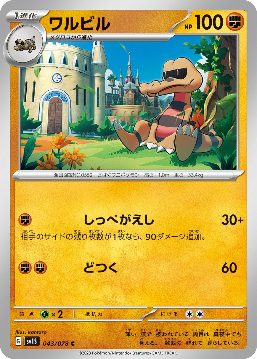 ハッサム（077/108）［R］｜ポケモンカード｜PRICE BASE通販