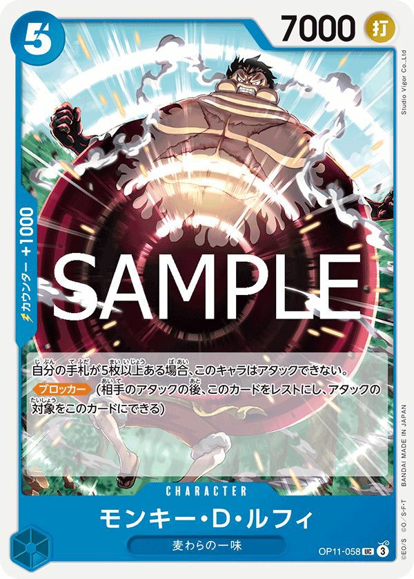 モンキー・D・ルフィ（OP11-058）［UC］｜ワンピースカード｜PRICE