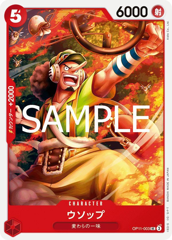 ウソップ（OP11-003）［UC］｜ワンピースカード｜PRICE BASE通販