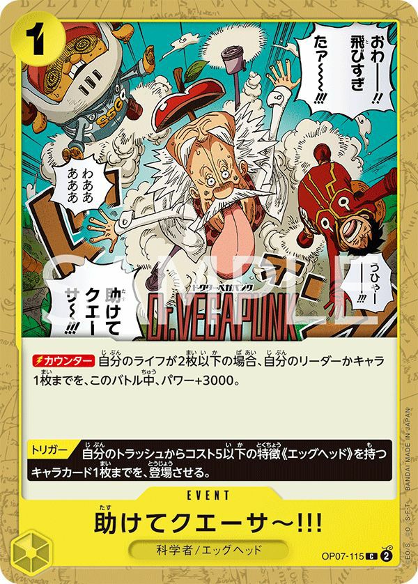 助けてクエーサー!!!（OP07-115）［C］｜ワンピースカード｜PRICE BASE通販