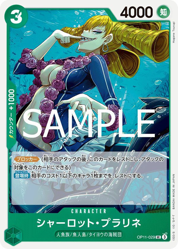 人魚族に関する商品｜ワンピースカード｜ PRICE BASE通販