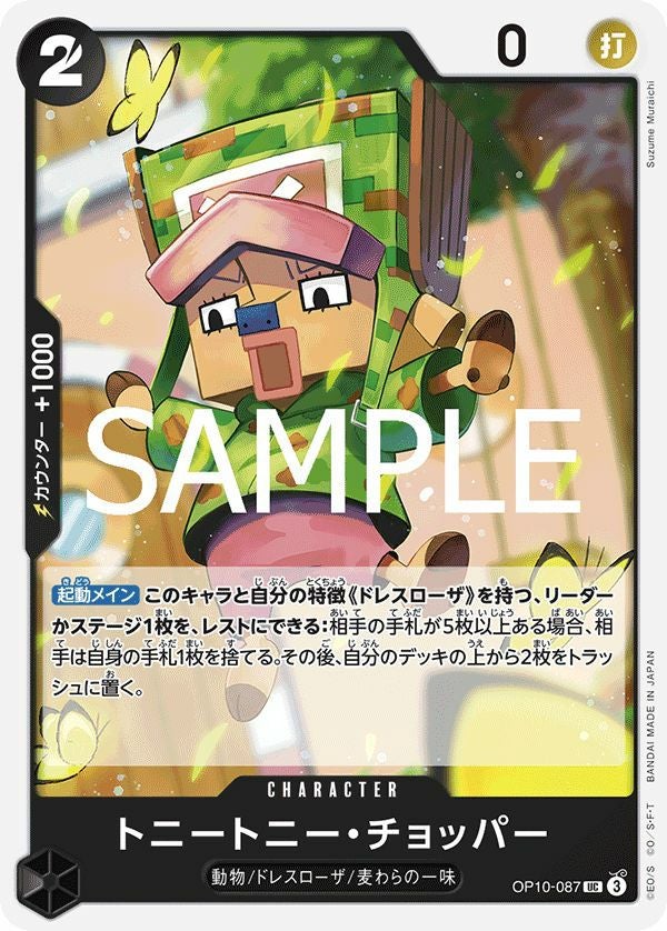 ワンピースカード トニートニー・チョッパー CGC10 トニートニー・チョッパー（OP10-087）［UC］｜ワンピースカード