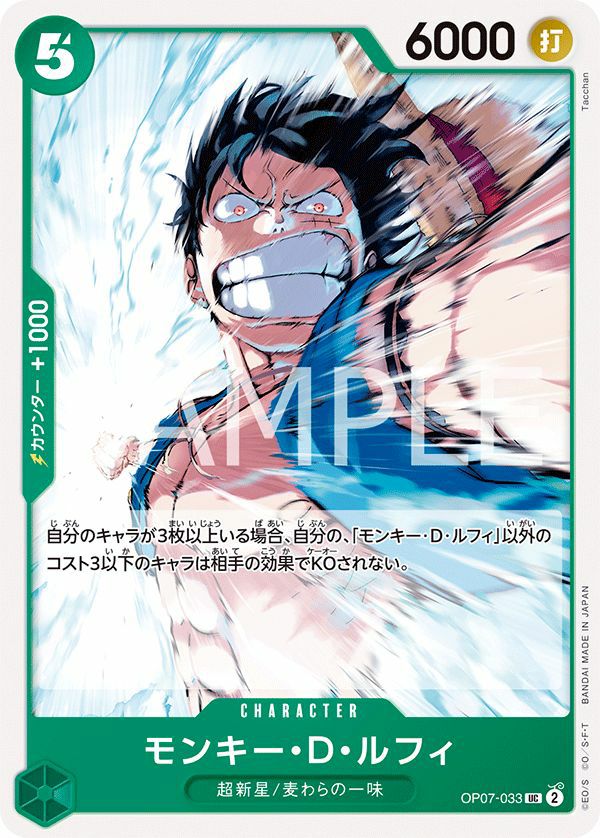 モンキー・D・ルフィ（OP07-033）［UC］｜ワンピースカード｜PRICE