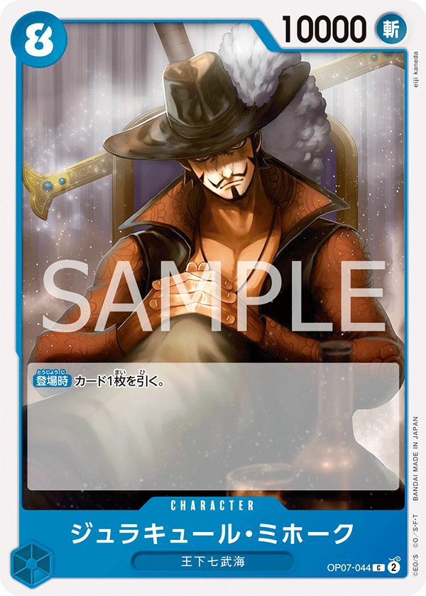 ジュラキュール・ミホーク（OP07-044）［C］｜ワンピースカード｜PRICE