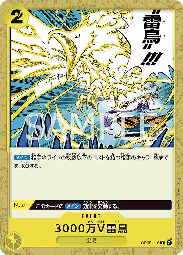 3000万V雷鳥（OP05-116）［C］｜ワンピースカード｜PRICE BASE通販