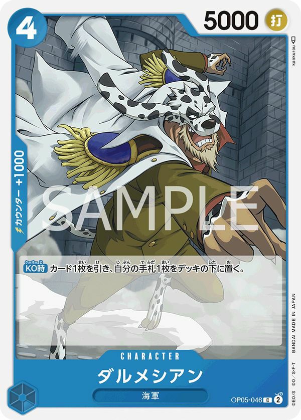 ダルメシアン（OP05-046）［C］｜ワンピースカード｜PRICE BASE通販