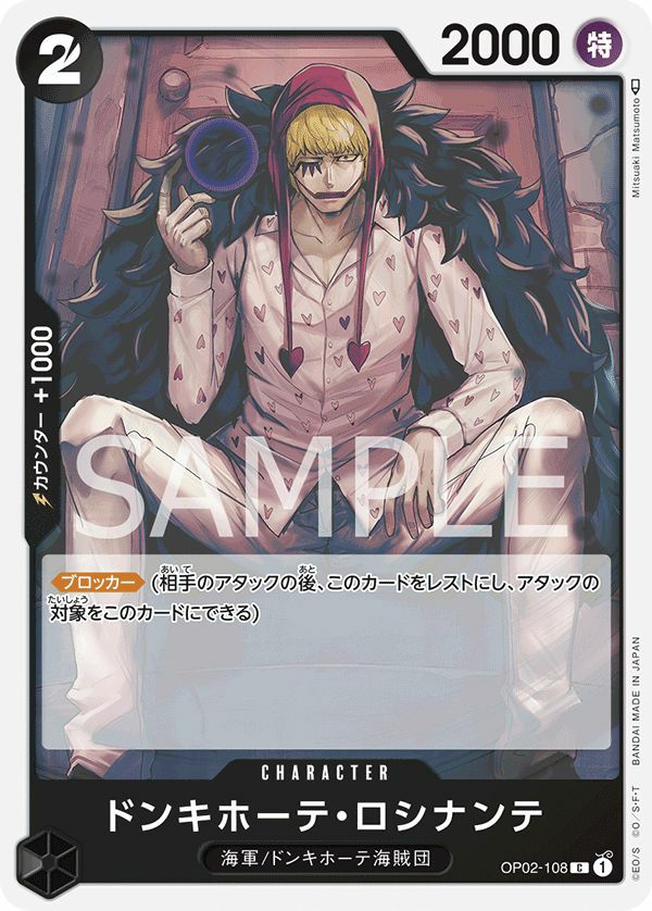 ドンキホーテ・ロシナンテ（OP02-108）［C］｜ワンピースカード｜PRICE