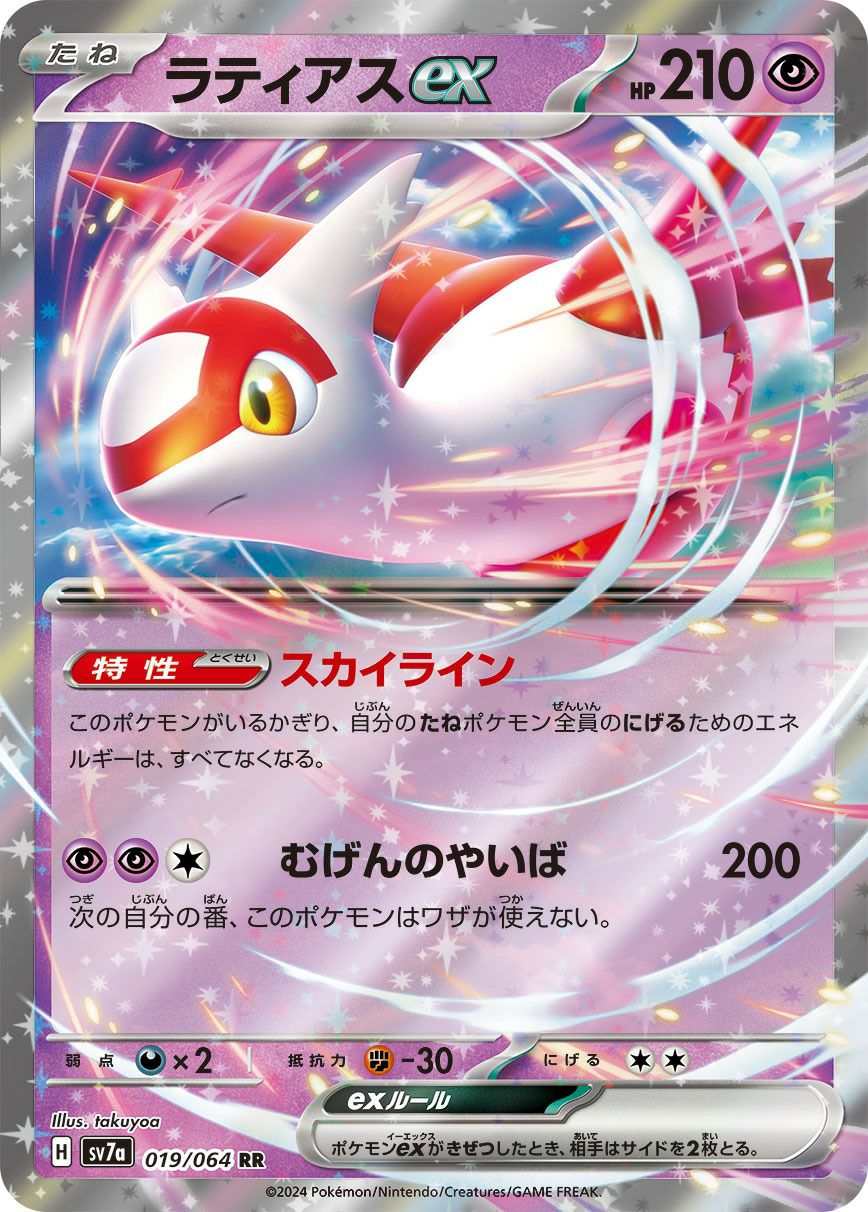 ラティオス［AR］（070/064）｜ポケモンカード｜PRICE BASE通販