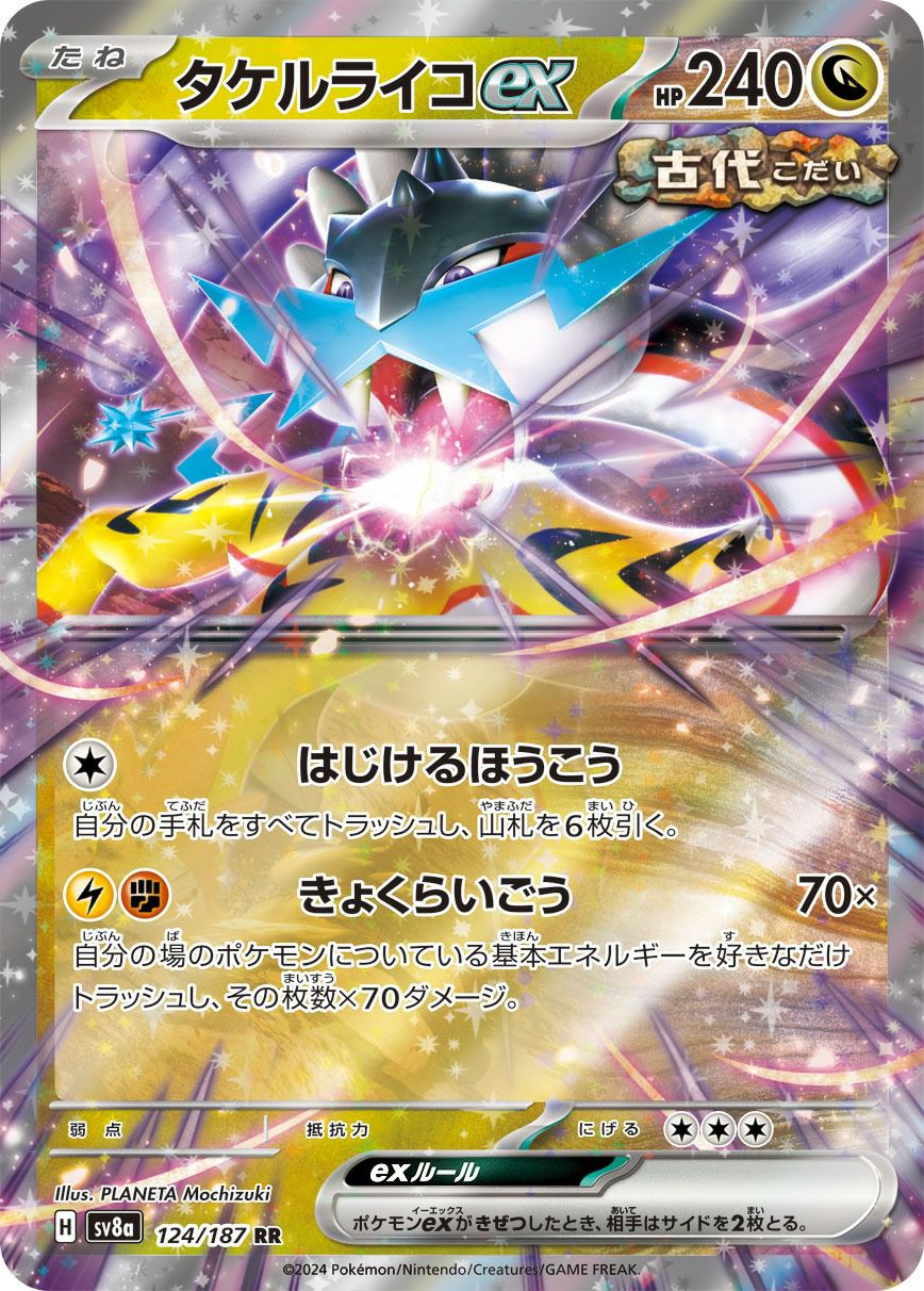タケルライコex（124/187）［RR］｜ポケモンカード｜PRICE BASE通販
