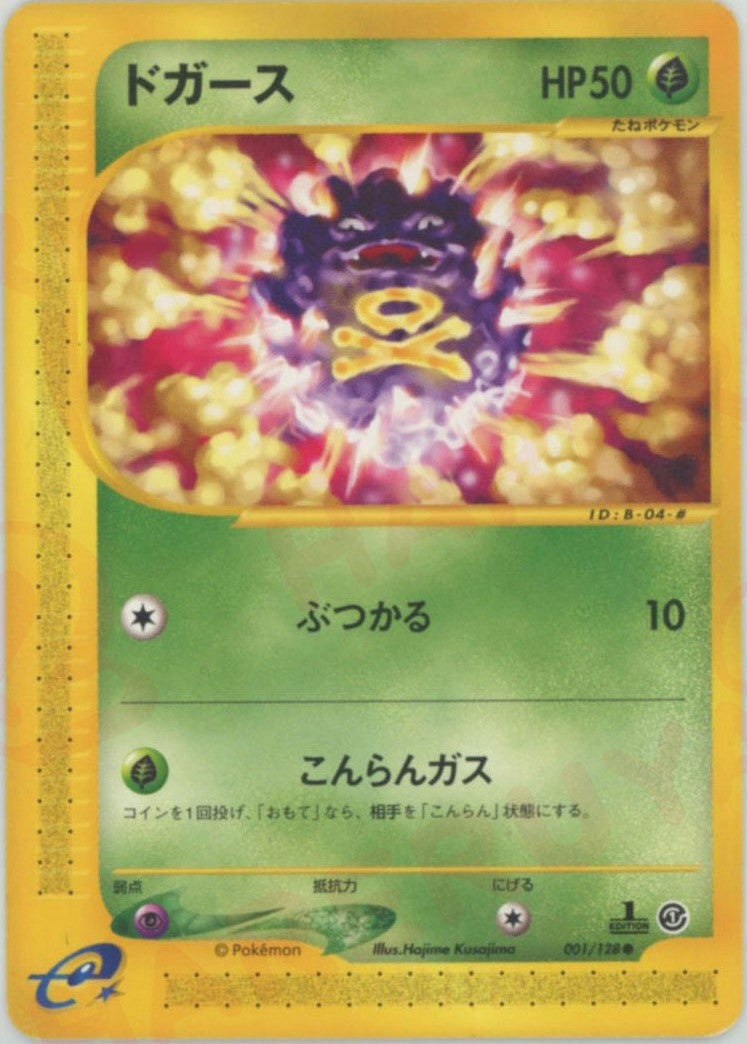 ドガース ポケモンカードe 第1弾「基本拡張パック」｜ポケモンカード通販
