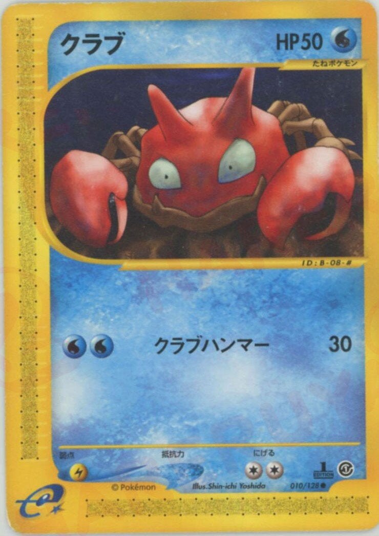 クラブ ポケモンカードe 第1弾「基本拡張パック」｜ポケモンカード通販