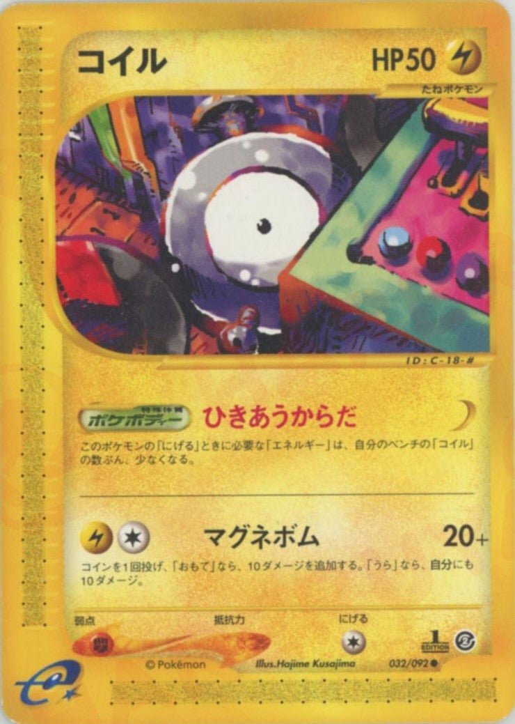 コイル ポケモンカードe 第2弾「地図にない町」｜ポケモンカード通販