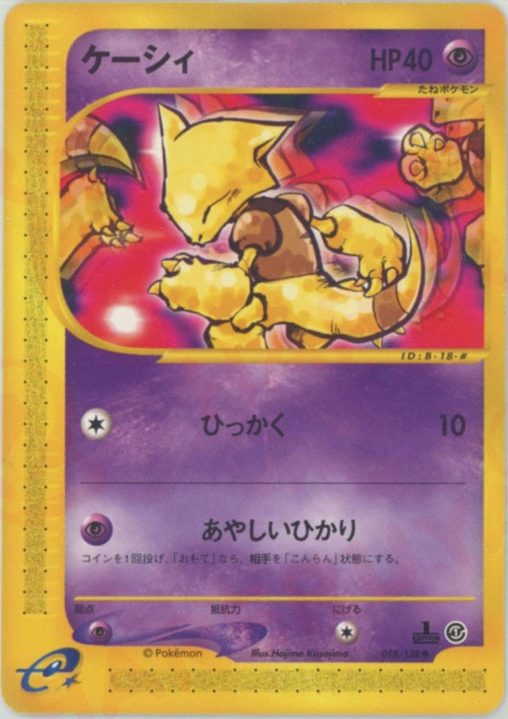 極美品　ケーシィ ● 第1弾拡張パック ケーシィ ポケモンカードe 第1弾「基本拡張パック」｜ポケモンカード通販