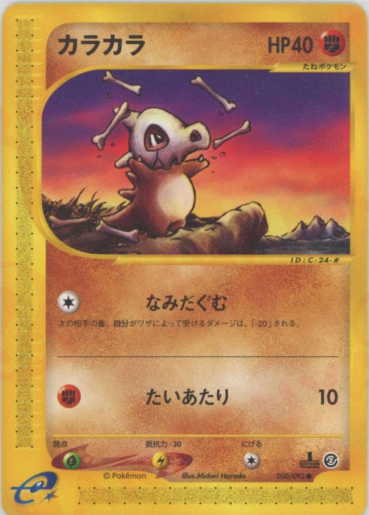 カラカラ ポケモンカードe 第2弾「地図にない町」｜ポケモンカード通販