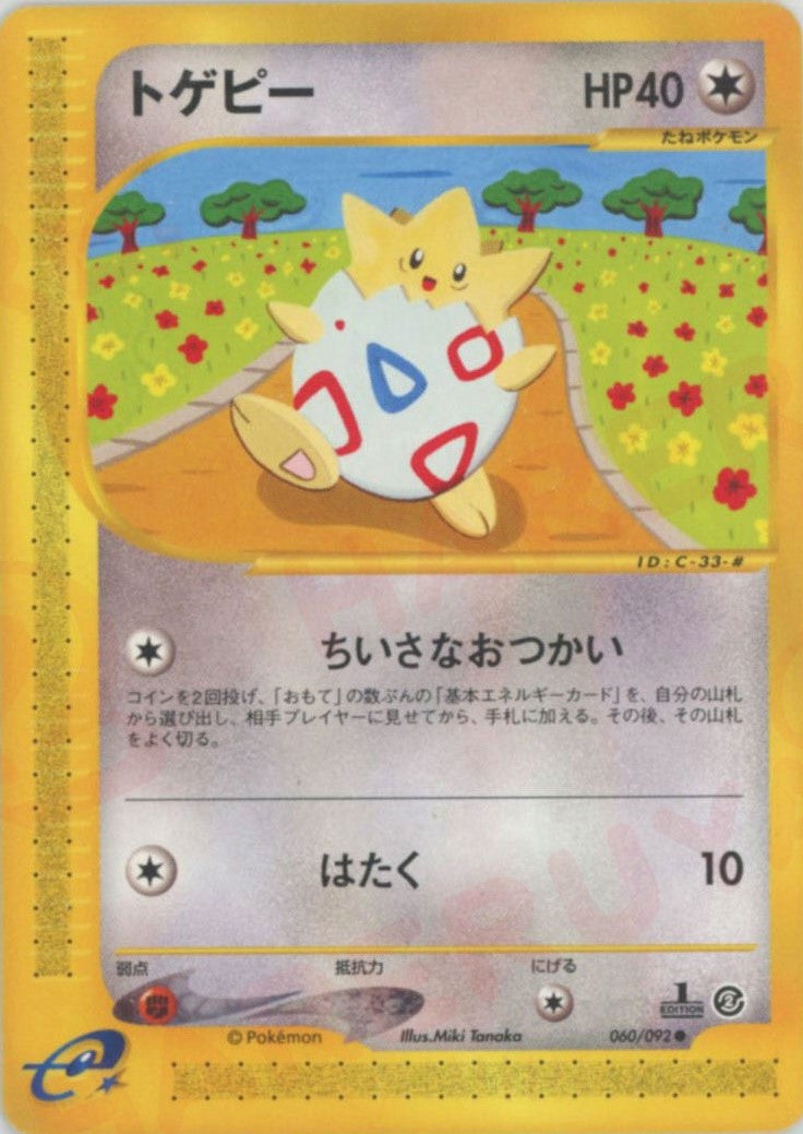 トゲピー ポケモンカードe 第2弾「地図にない町」｜ポケモンカード通販