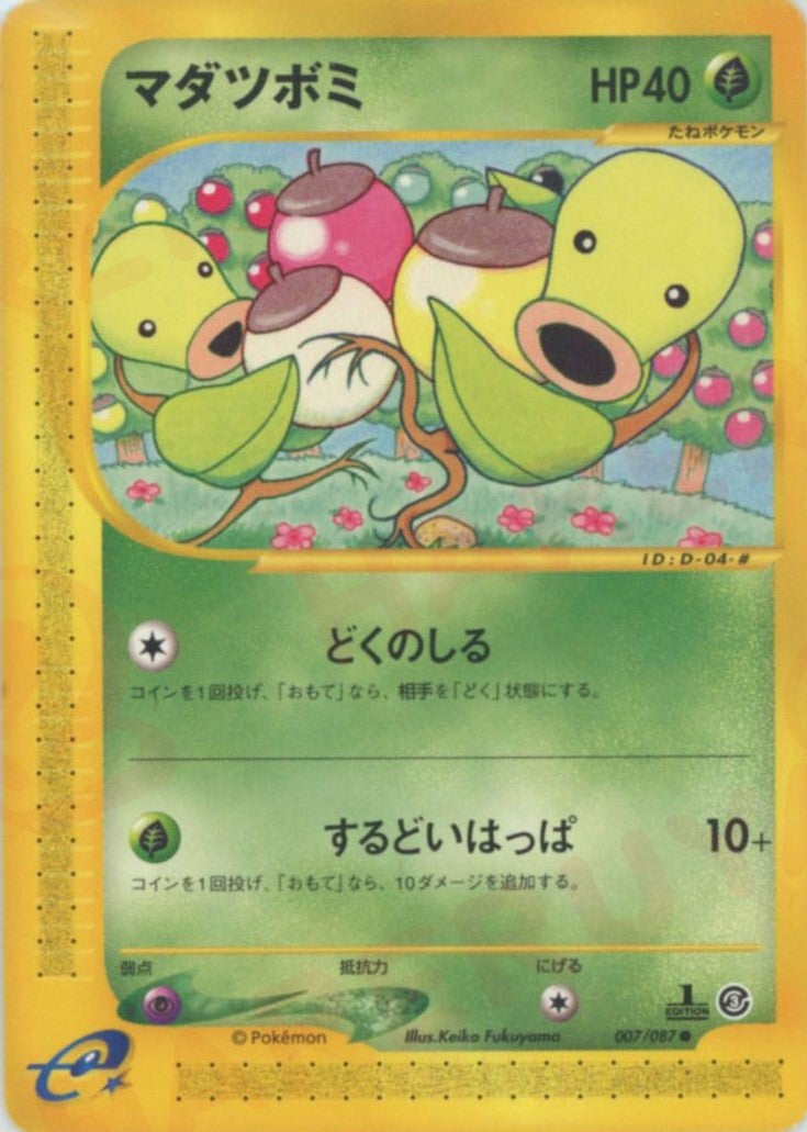マダツボミ（007/087）［C］【eシリーズ】｜ポケモンカード｜PRICE