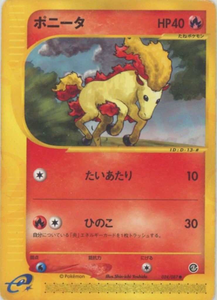 ポニータ ポケモンカードe 第3弾「海からの風」｜ポケモンカード通販