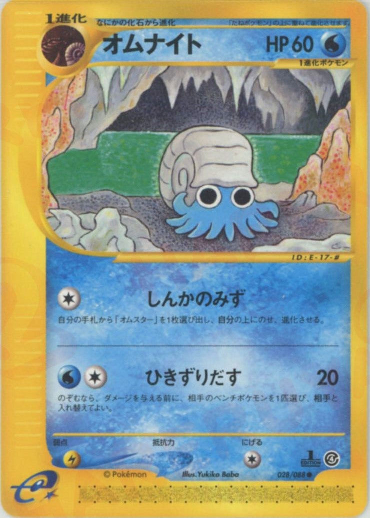 オムナイト ポケモンカードe 第4弾「裂けた大地」｜ポケモンカード通販