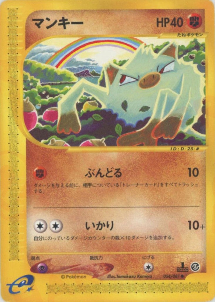 マンキー ポケモンカードe 第3弾「海からの風」｜ポケモンカード通販