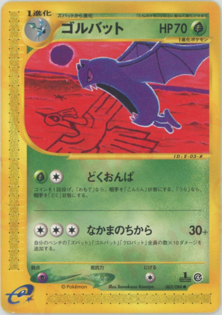 PSA10 ゴルバット e4 003/088 拡張パック第4弾　裂けた大地 ゴルバット ポケモンカードe 第4弾「裂けた大地」｜ポケモンカード通販