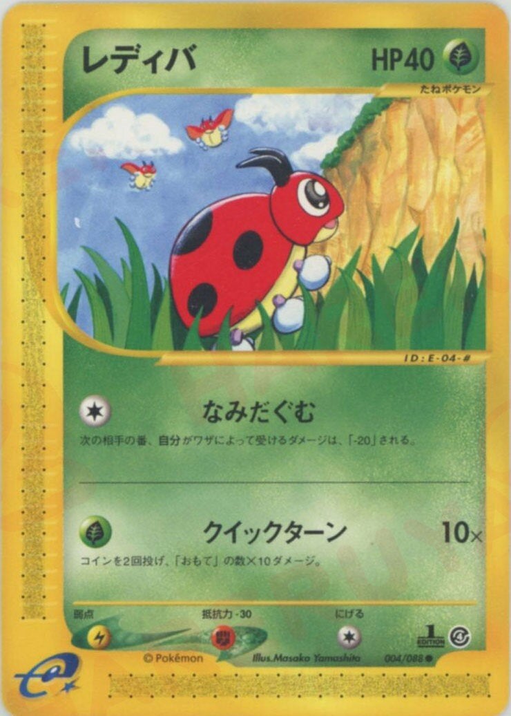 PSA9 レディバ 裂けた大地 004/088　カードe ポケモンカード レディバ ポケモンカードe 第4弾「裂けた大地」｜ポケモンカード通販