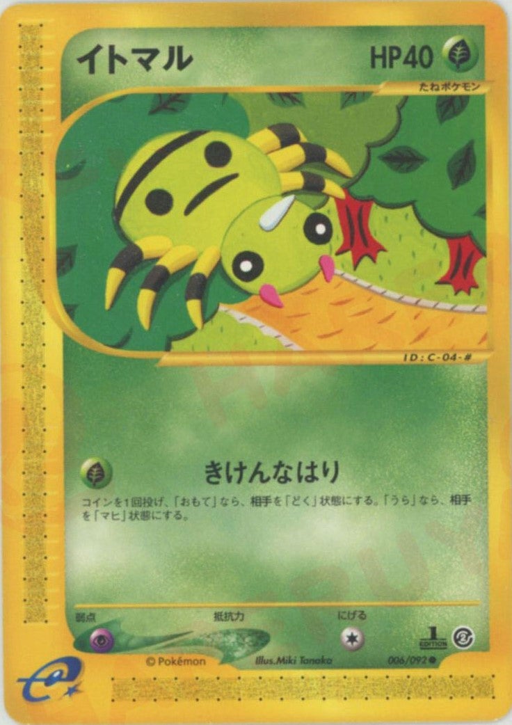 イトマル ポケモンカードe 第2弾「地図にない町」｜ポケモンカード通販