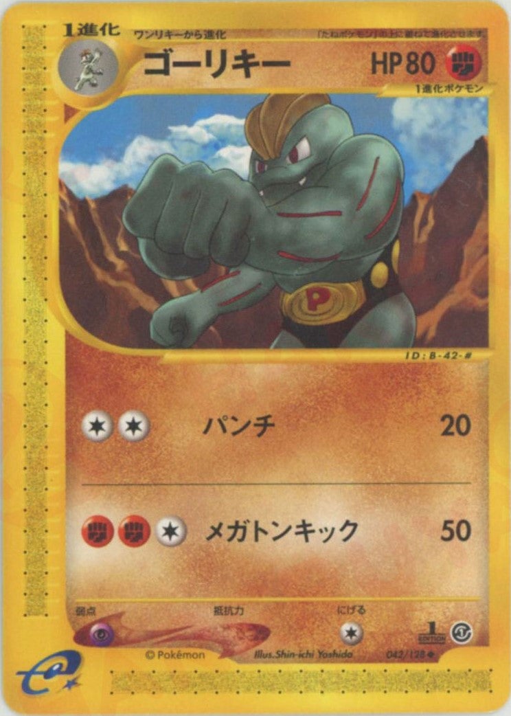 ゴーリキー ポケモンカードe 第1弾「基本拡張パック」｜ポケモンカード通販