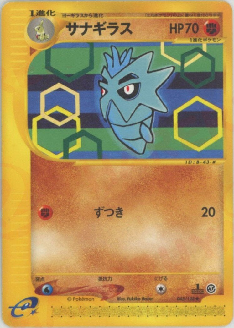 サナギラス ポケモンカードe 第1弾「基本拡張パック」｜ポケモンカード通販