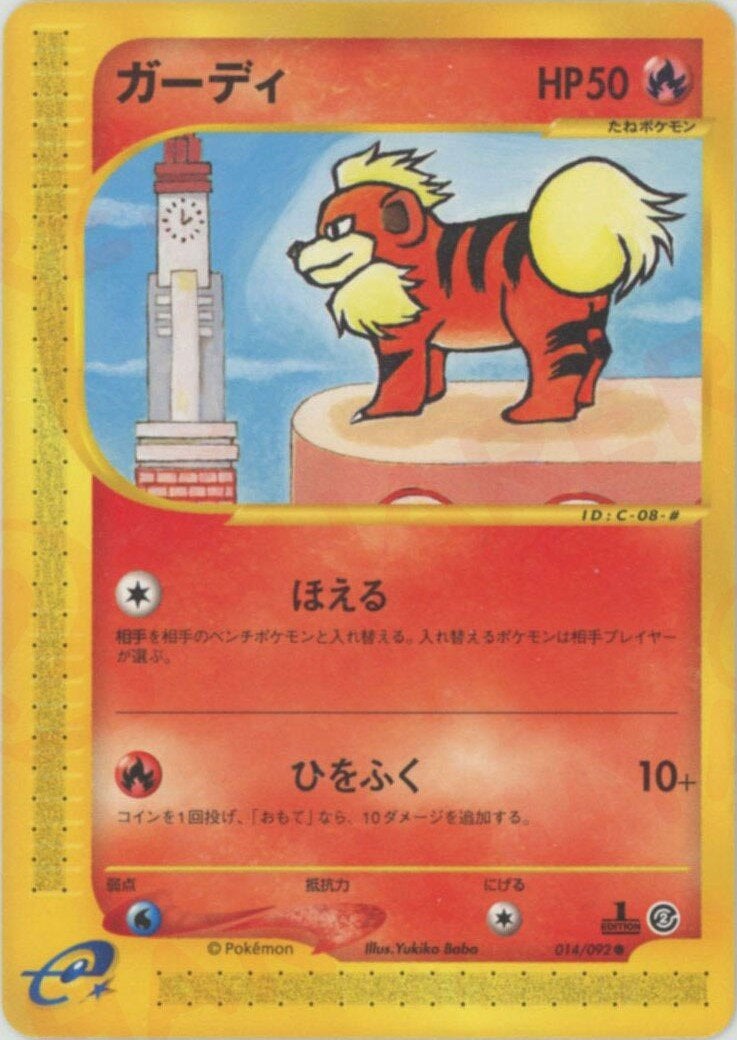 ガーディ（014/092）［C］【eシリーズ】｜ポケモンカード｜PRICE BASE通販