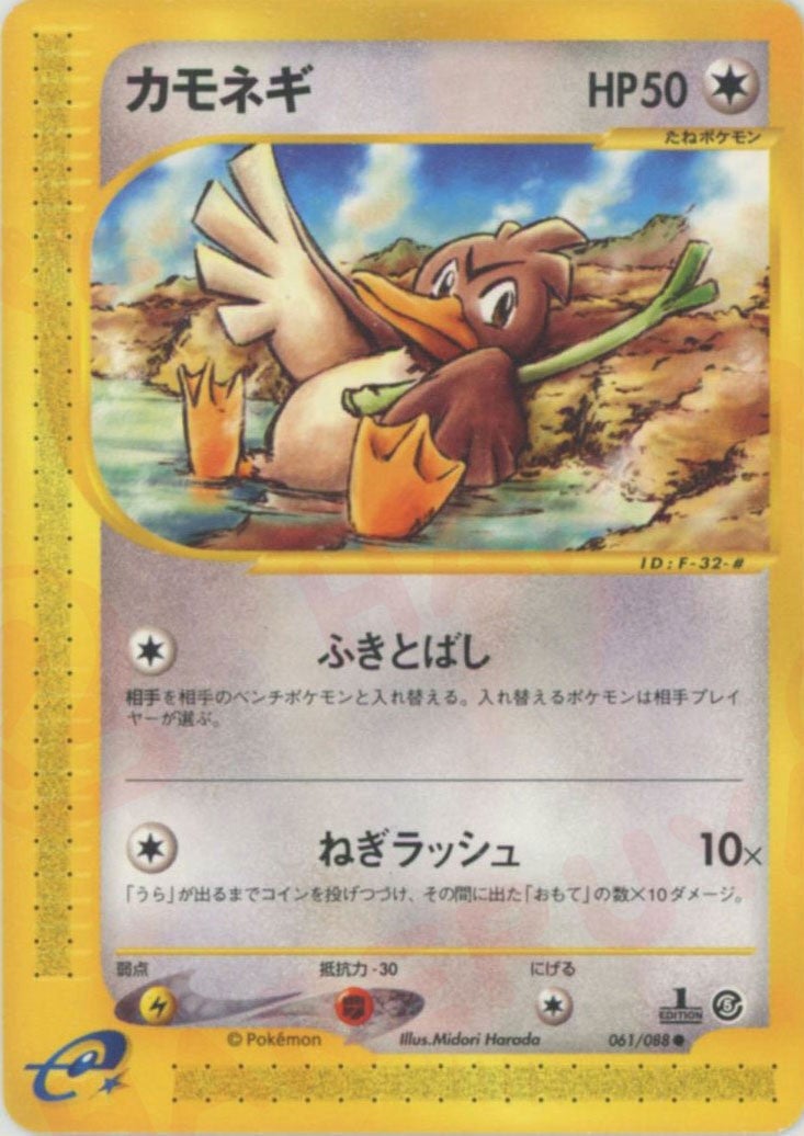 PSA9　カモネギ 061/088　温泉シリーズ　ポケモンカード　カードe カモネギ（061/088）［C］【eシリーズ】｜ポケモンカード｜PRICE BASE通販