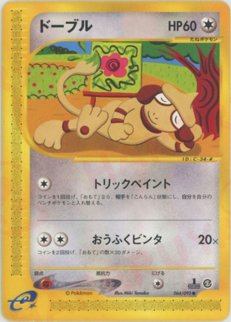 ドーブル（064/092）［C］【eシリーズ】｜ポケモンカード｜PRICE BASE通販