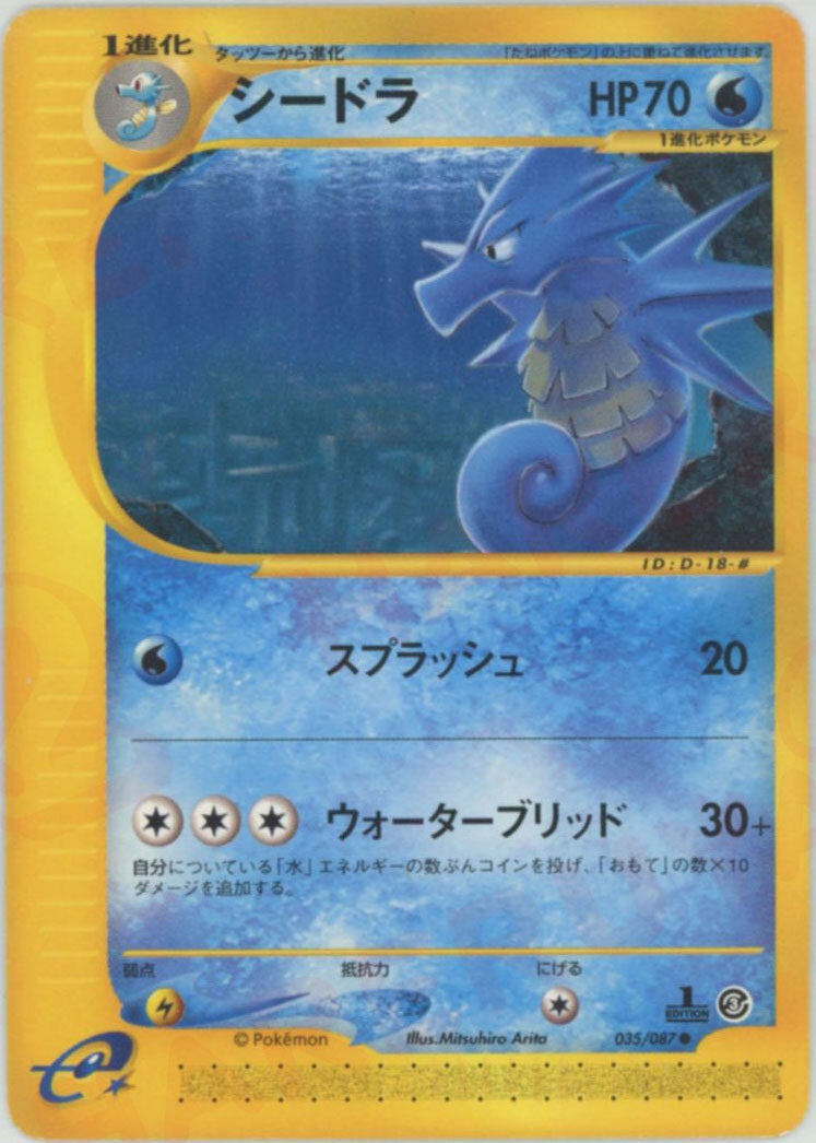 シードラ ポケモンカードe 第3弾「海からの風」｜ポケモンカード通販
