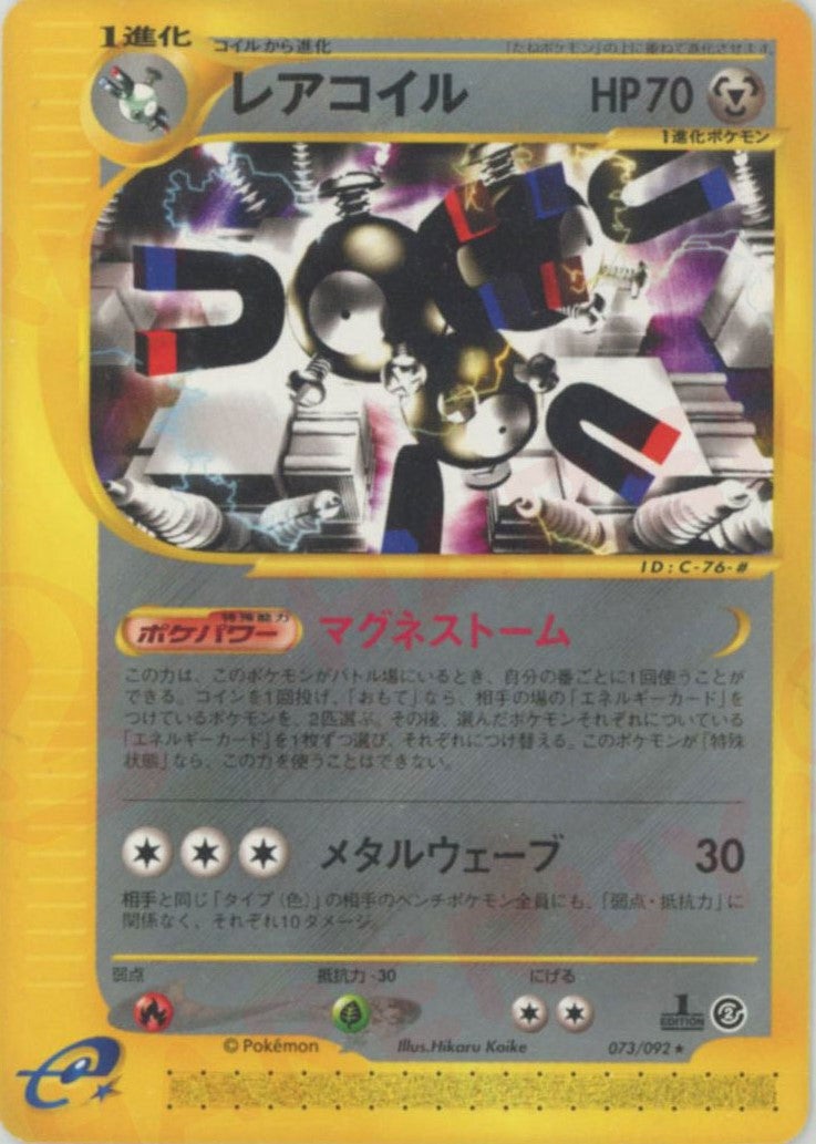 レアコイル ポケモンカードe 第2弾「地図にない町」｜ポケモンカード通販
