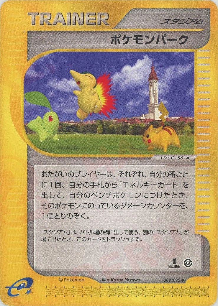 ポケモンパーク（088/092）［U］【eシリーズ】｜ポケモンカード｜PRICE