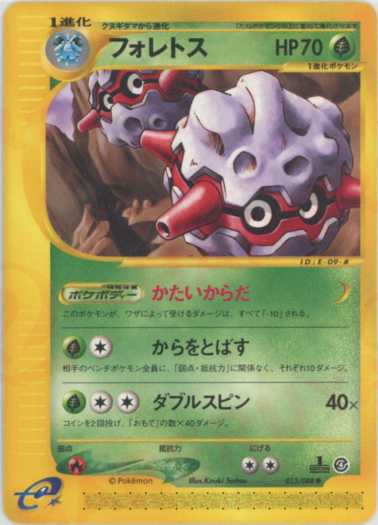 フォレトス ポケモンカードe 第4弾「裂けた大地」｜ポケモンカード通販